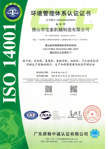 環(huán)境安全管理體系認證證書 環(huán)境安全管理體系認證證書