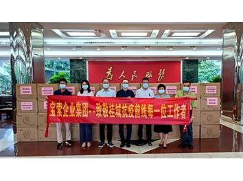 【寶索企業(yè)集團】同心協(xié)力·共抗疫情！