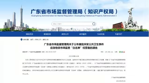 恭喜！協(xié)會會員單位興世、寶索上榜首批突發(fā)公共衛(wèi)生事件應急物資市場監(jiān)管“白名單”經(jīng)營者！