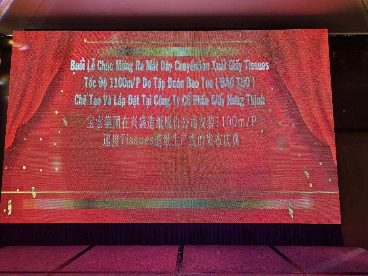 熱烈慶祝！越南興盛造紙股份公司寶拓紙機(jī)項(xiàng)目成功落地！