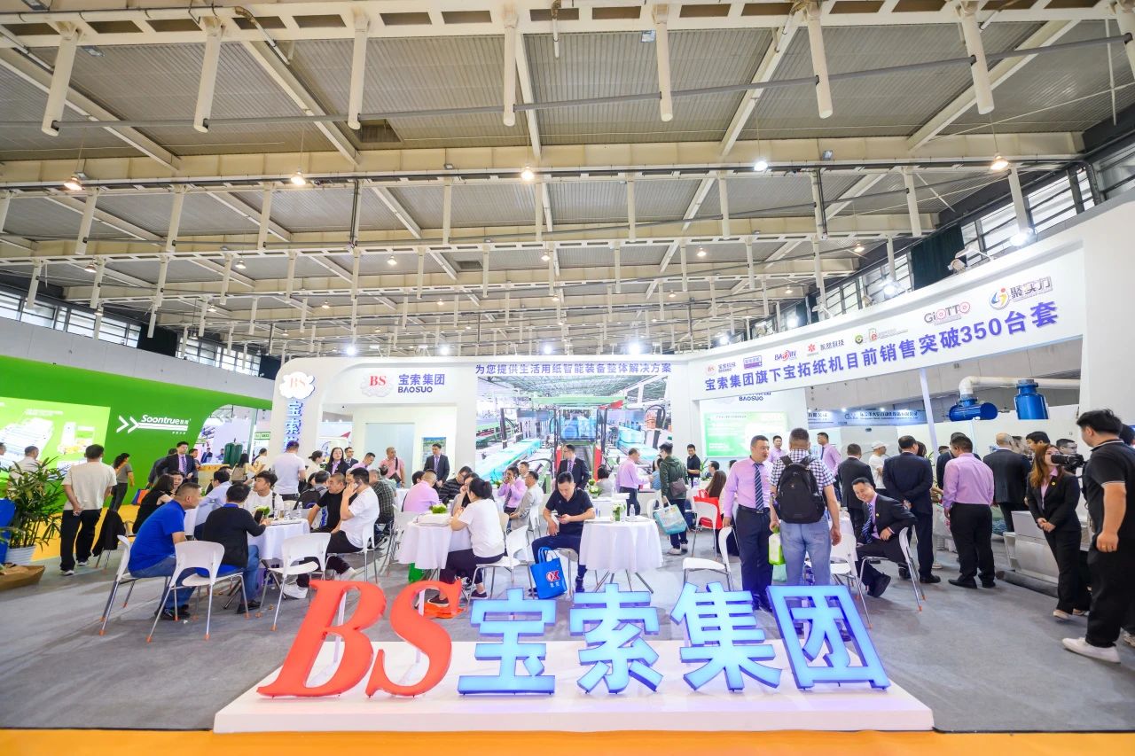 【寶索企業(yè)集團(tuán)】相約南京，共襄盛舉，擘畫(huà)未來(lái)！