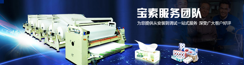 寶索服務(wù)團(tuán)隊(duì)為您提供從安裝到調(diào)試一站式服務(wù)，深受廣大客戶好評(píng)！